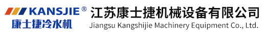 江蘇康士捷機械設(shè)備有限公司